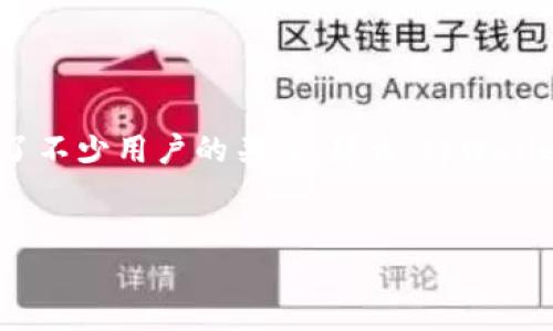 详细介绍

在数字支付和加密货币快速发展的今天，转账的速度和效率对于用户而言显得尤为重要。tpWallet作为一种新兴的数字钱包，吸引了不少用户的关注。那么，tpWallet转账要多久到账呢？本篇文章将详细探讨tpWallet转账的时间、影响因素以及如何加快转账速度，帮助用户更好地理解这一过程。


tpWallet转账要多久到账？详细解析与影响因素