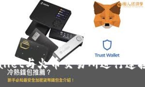 如何将tpWallet与火币交易所进行连接和提币指南