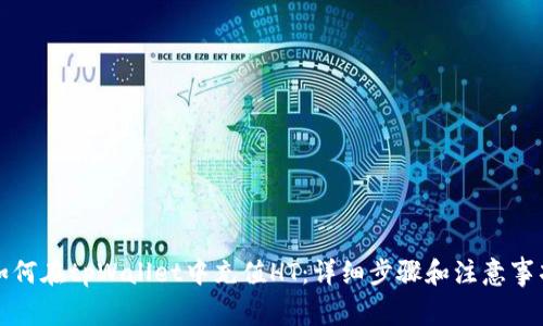 如何在tpWallet中充值HT：详细步骤和注意事项