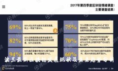 波兰最新区块链发展现状及未来趋势分析