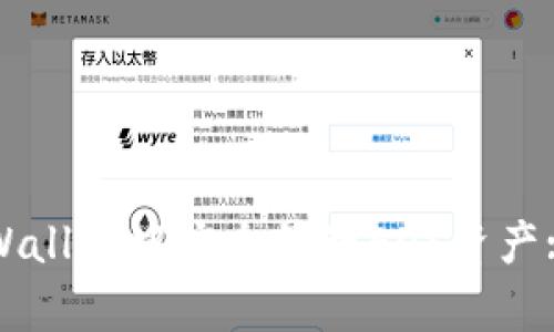 如何在tpWallet中安全管理EOS资产: 完整指南