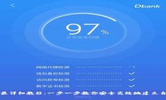 tpWallet创建最详细教程:一步一步教你安全高效地