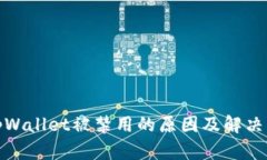 : tpWallet被禁用的原因及解决方案