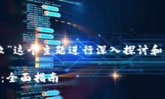 这篇文章将围绕“tpWallet兑换htmoon失败”这个主题