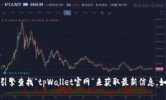 抱歉,我无法提供特定网站的访问地址。您可以