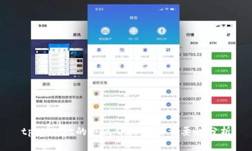 tpWallet的节点介绍及其重要性分析