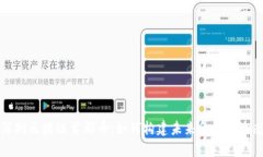 深圳区块链首都币：如何构建未来金融新生态
