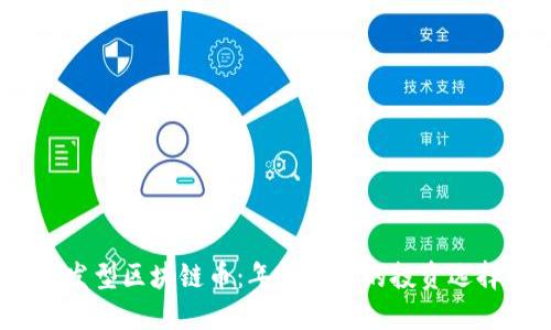 和关键词


2020年最新发型区块链币：年轻一代的投资选择与流行趋势