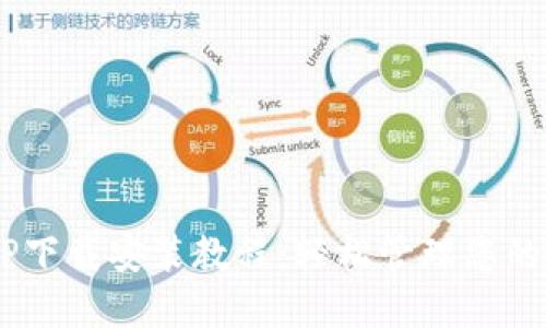 e钱包APP下载安装教程:轻松管理您的数字资产