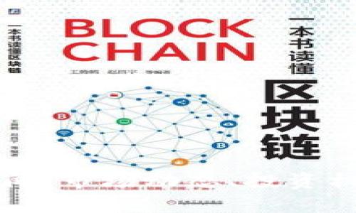 区块链期货最新新闻：市场动态、投资机会及未来趋势分析