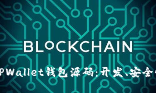 全面解析仿TPWallet钱包源码：开发、安全性及实现指南