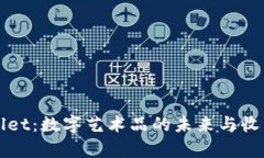 tpWallet：数字艺术品的未来与收藏方式