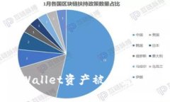 如何防止tpWallet资产被秒盗:全面安全指南