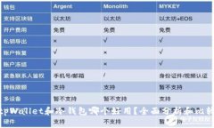 tpWallet和冷钱包哪个好用？全面分析和比较