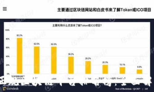 2023年国内正规区块链平台排名榜:全面解析与趋势分析