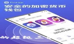 深入探索tpWallet里的超级三国:如何成为游戏中的