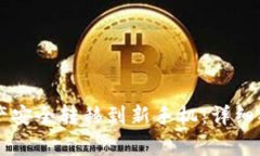 如何将tpWallet资产安全转移到新手机:详细指南与