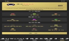 如何在tpWallet中购买加密货币：逐步指南