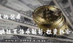 思考一个且的优质2018年区块链百倍币解析:投资