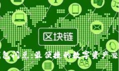 tpWallet钱包闪兑：最便捷的数字资产交换解决方案