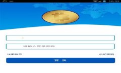 区块链与币圈发展规划:未来五年的趋势分析