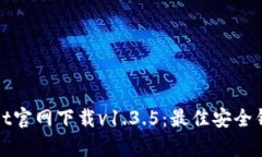 tpWallet官网下载v1.3.5:最佳安全钱包选择