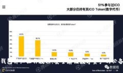 TP冷钱包详细操作教程:安全存储数字资产的必备