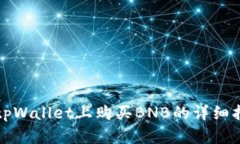 在tpWallet上购买BNB的详细指南