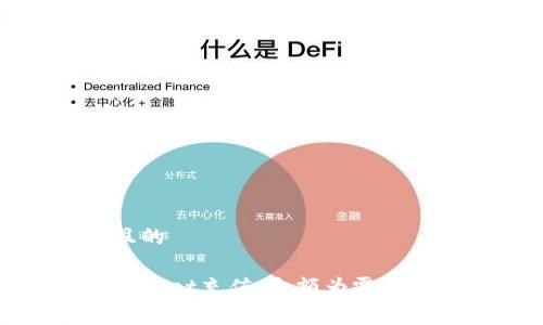 思考一个且的
如何为tpWallet充值,余额为零时的解决方案