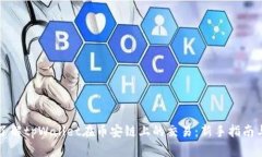 深入了解tpWallet在币安链上的交易:新手指南与技
