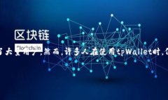 详细介绍在数字货币不断发展的今天,许多用户