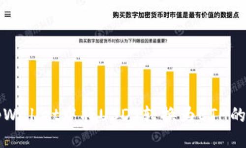 与关键词
如何在tpWallet中将USDT转换为ETH的详细指南