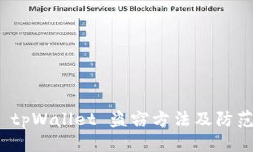 揭秘 tpWallet 盗窃方法及防范措施