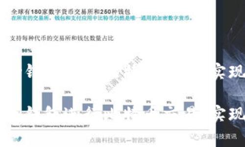 如何轻松使用BitPay钱包进行比特币交易，实现你的数字货币梦想

如何轻松使用BitPay钱包进行比特币交易，实现你的数字货币梦想