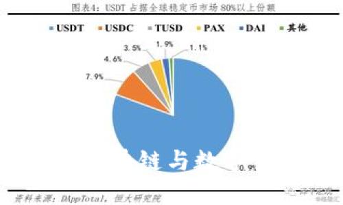 深入解读币圈:区块链与数字货币的未来趋势
