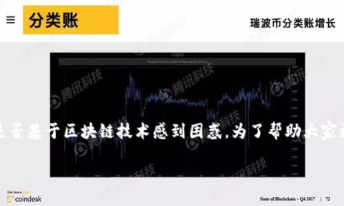 虚拟币如何看是什么意思？区块链的核心概念是什么？

在当今这个数字化时代，虚拟币的影响力越来越大，尤其是在投资和金融领域。然而，许多人对虚拟币的真正内涵以及如何辨别它们是否基于区块链技术感到困惑。为了帮助大家更好地理解这一问题，本文将深入探讨虚拟币与区块链之间的关系，帮助你在面对各种虚拟币时，能够更好地判断它们的价值和潜力。

虚拟币如何辨别与区块链的紧密联系