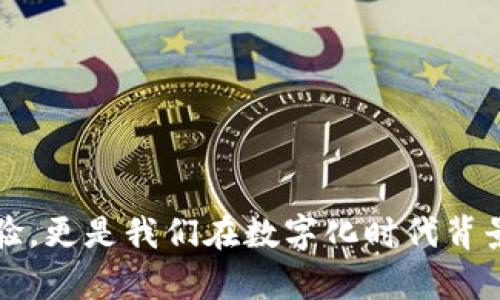 如何在tpWallet中轻松显示中文界面

tpWallet, 中文显示, 钱包设置, 用户体验/guanjianci

引言
在数字钱包日益流行的今天，tpWallet凭借其出色的功能和友好的用户界面受到了众多用户的喜爱。然而，很多用户在使用tpWallet时会遇到一个普遍的问题，那就是如何将钱包界面调整为中文显示。这不仅关系到用户体验，也影响到使用过程中的便利程度。本文将详细探讨如何在tpWallet中设置中文显示，并为相关用户提供一些实用的小技巧。

tpWallet简介
tpWallet是一款功能强大的数字钱包，旨在帮助用户安全地存储、转账和管理各种数字资产。用户通过tpWallet能够轻松地进行交易，同时享受高度安全性和流畅的操作体验。随着用户群体的扩展，tpWallet也意识到支持多语言界面的重要性，中文作为全球使用人数最多的语言之一，自然成为了首要支持的语言之一。

如何设置中文界面
要在tpWallet中设置中文显示，用户需要按照以下步骤操作：
ol
    listrong打开tpWallet应用：/strong确保您已下载并安装最新版本的tpWallet，打开应用程序以进入主界面。/li
    listrong进入设置菜单：/strong在主界面的右上角，您会看到一个齿轮形状的图标，点击它进入设置菜单。/li
    listrong选择语言选项：/strong在设置中，找到“语言”选项，通常位于菜单的顶部或底部。/li
    listrong选择中文：/strong在语言列表中找到“中文”，点击选中。/li
    listrong保存更改：/strong确认选择后，可能需要点击“保存”或“确认”按钮，之后界面即会切换为中文。/li
/ol

为什么选择中文显示？
对于许多中文用户来说，使用母语界面无疑能够极大提升使用体验。下面几个方面将阐明选择中文显示的理由：
ul
    listrong亲切感：/strong母语表达让人更有亲切感，能够减轻用户在操作过程中的心理负担。/li
    listrong减少误操作：/strong语言不同导致的理解差异可能会使操作失误，而中文界面能有效减少这种现象。/li
    listrong更容易上手：/strong对大部分中文用户而言，使用中文界面能让他们更快地理解钱包的各项功能。/li
/ul

可能遇到的问题及解决方案
在更改tpWallet的语言界面时，部分用户可能会遇到一些问题，这里总结了几个常见的情况及其解决方案：

h4语言切换后未生效/h4
有些用户在更改语言后，界面并未立即切换。这通常是因为：
ul
    li未正确保存设置：确保在设置中选择中文后，点击了“保存”按钮。/li
    li应用未及时更新：确保使用的是最新版本的tpWallet，老版本可能不支持中文显示。/li
/ul
解决方法是重新进入设置界面，再次尝试更改语言，并确保保存更改。如果问题依旧，建议卸载并重新安装应用程序。

h4显示文字不完整或乱码/h4
在某些情况下，用户可能会遇到显示文字不完整或乱码的问题。这通常是因为应用未能正确加载中文字符集。解决此问题的办法包括：
ul
    li检查应用权限：确保tpWallet有访问互联网的权限，以便下载和加载必要的语言资源。/li
    li清除应用缓存：前往手机的设置中，找到tpWallet，清除应用的缓存数据，再重新进入应用。/li
/ul

额外技巧：提升使用体验
除了设置语言外，tpWallet用户还可以尝试一些策略，来进一步提升其使用体验：
ul
    listrong定期更新应用：/strong保持tpWallet为最新状态，能够享受到最新的功能及性能。/li
    listrong加入用户社区：/strong参与tpWallet的用户论坛或社群，可以获得快速解答与经验分享。/li
    listrong学习使用教程：/strong通过官方或社区提供的使用教程，了解更多隐藏功能。/li
/ul

总结
设置tpWallet显示中文的过程其实相当简单，只需几个步骤便能顺利切换。选择中文显示不仅能提高用户体验，还能让更多人方便地进行资产管理。希望本文能够帮助到所有希望使用中文的tpWallet用户，让数字资产管理变得更加简单与愉悦。

常见问题解答
在设置或使用tpWallet时，用户常常会有一些疑问。下面是关于几个相关问题的详细解答，帮助用户更好地使用这款应用。

h4问题一：tpWallet支持哪些语言？/h4
tpWallet作为一款国际化的数字钱包，旨在为不同地区的用户提供服务。因此，它支持多种语言选择，包括英语、中文、西班牙语、法语等。用户可以在设置中方便地选择所需的语言。

h4问题二：如何保证钱包的安全性？/h4
安全性是数字钱包用户最为关注的问题之一。在使用tpWallet时，建议用户采取以下措施来保证钱包的安全：
ul
    listrong启用双重认证：/strong使用双重认证能够为账户增加一层额外的安全保护。/li
    listrong定期更改密码：/strong定期更新账户密码，确保账户安全性。/li
    listrong保护私钥：/strong确保私钥信息的安全，切勿轻易分享给他人。/li
    listrong关注官方公告：/strong及时获取tpWallet的安全更新和使用建议，提高防范意识。/li
/ul

通过以上指南，相信用户可以在使用tpWallet的过程中享受到更流畅的中文体验，同时也能更好地保护自己的数字资产安全。这不仅是对数字货币的一次新体验，更是我们在数字化时代背景下，共同迎接未来的探索之旅。