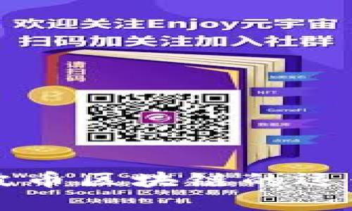 深入了解瑞波币区块链的运行机制与应用