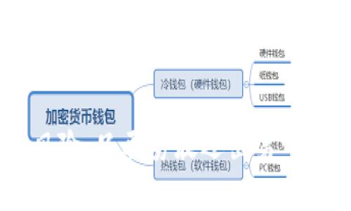   激情创业：男主如何在区块链世界中逆袭 策划个人财富传奇 / 

 guanjianci 区块链, 炒币, 创业, 男主 /guanjianci 

引言
在这个信息瞬息万变的时代，区块链技术的出现如春风化雨，滋润了无数创业者的梦想。在这个独特而充满挑战的领域，一位年轻的男性角色决定踏上他的创业之旅。故事围绕着他如何在区块链的海洋中探索与挑战，奋斗与友情，收获与成长，逐渐成为一位成功的炒币高手。如果你对创业、金融和创新科技情有独钟，那么这个故事将带你走进一个别样的创业世界。

故事背景：区块链的时代之潮
随着互联网的迅猛发展，金融科技已经开始改变我们的生活方式。区块链作为其中的一颗璀璨明珠，给予了大众一个全新的视角。男主角小林，是一名普通的上班族，他的生活简单而平凡，然而，一场偶然的邂逅改变了他的人生轨迹。

一次朋友聚会上，他听说了一位成功的区块链投资者的故事。那位投资者在短短几个月内，通过炒币实现了财富的积累，改变了自己的生活。小林心中燃起了希望的火焰，他开始好奇，对这个充满无限可能性的世界产生了浓厚的兴趣。他意识到，或许自己也可以在这个舞台上施展拳脚，创造属于自己的传奇。

初入区块链：迷茫和挑战
刚开始，小林所面临的是什么都不懂，满头雾水。区块链、数字货币、智能合约，这些新兴的术语让他觉得异常陌生。他上线查找资料，参加各种线上课程，努力学习这个新兴领域的基础知识。有时，他看得一头雾水，但他从未放弃。因为他坚信，只有掌握了知识，才能在激烈的竞争中占得先机。

渐渐地，小林开始了解市场的变化。他开始观察各种数字货币的价格波动，记录下不同币种的特点和发展潜力。这一过程虽然艰辛，但小林的好奇心和坚持不懈的态度逐渐帮助他积累了第一手资料。

碰壁与重生：成功不是偶然
随着对区块链知识的深入掌握，小林决定开始实战。他选择了一种具有潜力的新兴币种进行投资，但结果并不如他所愿，投入的资金大部分都亏损了。失落和沮丧如洪水般席卷而来，他质疑自己的决定，甚至动摇了继续投资的信心。

然而，经过几天沉思，小林意识到失败是成功之母，每一次错误的投资都是一次宝贵的经验。他决定从头开始，认真研究那些他未曾理解的内容，尤其是关于市场心理和投资策略方面的知识。他明白，只有不断进步，才能真正迎来属于自己的成功。

财富积累：从小到大的转变
经过一段时间的学习和重新投入市场，小林终于迎来了转机。他通过分析最新的市场动态和趋势，逐渐形成了自己的投资风格。他不仅仅是简单的跟风炒币，而是学会了如何选择有潜力的项目，如何进行风险控制，他渐渐地在数字货币的世界里找到了一席之地。

不过，这段旅程并非一帆风顺。在小林逐渐崭露头角的时刻，市场上也涌现出了一些不法分子。诈骗、内幕交易、洗钱等阴暗面也在这个行业中存在。小林明白，财富的背后总是伴随着考验。他大胆曝光那些恶劣行径，希望能够帮助更多的投资者避免受骗，建立起相对健康、安全的投资环境。

友情与信任：团队的重要性
随着业务的增长，小林的力量逐渐无法独自支撑。他开始吸引志同道合的伙伴，组建了一支小型团队。团队中的每个人在各自的领域都有着深厚的专业知识，大家相互信任，彼此鼓励，共同奋斗。

合作不仅让小林在投资方面得以迅速拓展，还赋予了他更多的责任。他开始关注团队成员的发展，带领他们共同进步。他坚信，团队的成功是个人最大的财富。在这个过程中，友情、信任、合作的力量逐渐塑造了他的人生观，他逐渐明白，创业不再只是个人的追逐，而是为了一群人奋斗。

最终的成功：从创业新手到行业领袖
经过不断地学习和实践，小林终于站在了成功的巅峰。从最初的普通上班族到如今的斗士，他用汗水和智慧编织了一个创业梦。作为一名区块链领域的成功投资者，他不仅拥有了财富，更重要的是积累了无数的经验和见解。

他决心将自己的经验分享给读者，通过自己的故事去激励更多的人。在讲述自己经历的过程中，他也意识到了这个行业的责任。他希望通过自身的努力，帮助更多的人了解区块链，参与到这场变革中。

结语：梦想与坚韧的结合
小林的故事不过是无数区块链创业者中的一个缩影。他所经历的每一次起伏，每一次失落与重生，都是对梦想与坚韧的深刻解读。在这个时代，勇敢追梦的重要性远远超出了金钱的成绩，更多的是对生活的热爱，对未来的希望。

未来依然漫长，但小林坚信只要心中有梦，勇于追求，终会在理想的道路上绽放光芒。在这个充满挑战和机遇的区块链时代，每个人都有可能成为下一个成功的编织者。只要我们敢于尝试，拥抱变化，未来就在我们手中。

相关问题一：区块链炒币的风险有哪些？
在追求财富的道路上，风险总是伴随而生。区块链炒币的风险主要体现在以下几个方面：
首先，市场波动性极大。数字货币的价格随时可能因为市场情绪或大宗交易的影响而大幅波动，这就需要投资者具备较好的心理素质和应对能力。其次，伪项目横行，许多声称有颠覆性技术的项目其实并无实质性内容，投资者需要具备一定的鉴别能力。一旦盲目投资，将可能导致巨额损失。
此外，技术风险也是不可忽视的。由于区块链技术依然处于快速发展阶段，许多交易所平台的安全性和稳定性亟待提高，用户的资金可能面临丢失的风险。因此，谨慎择平台，确保自身资金安全至关重要。

相关问题二：如何判断一个区块链项目的价值？
对于投资者来说，了解如何评估一个区块链项目的价值至关重要。首先，投资者应当关注项目的白皮书，评估其是否有清晰明确的发展路线和解决的痛点。
其次，团队的背景也非常重要。团队成员的专业程度和行业经验往往能够直接影响项目的执行力和成功率。投资者应关注团队成员的经历，特别是他们在区块链或金融领域的从业背景。
最后，市场需求和社区支持度也不能忽视。一个能够解决真实需求，同时获得广泛用户支持的项目，其未来的发展潜力必然更为可观。

通过以上分析，我们可以看到，不同的投资者在追逐梦想的过程中，与其说是选择了追求财富，不如说是选择了一条探索未知、挑战自我的路。区块链的世界充满了机遇和风险，只要勇敢迈出第一步，未来就有可能因你的参与而变得更加精彩。
