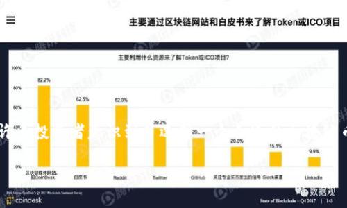 区块链币种怎么选？指南与建议

在最近几年的快速发展中，区块链技术与加密货币的市场如雨后春笋般迅速崛起。随着越来越多的币种进入公众视野，许多投资者意识到了选择一个合适的区块链币种的重要性。然而，对于初学者和尚处于探索阶段的投资者来说，如何挑选一个潜力无限的币种，却可能成为一大难题。

如何有效挑选合适的区块链币种