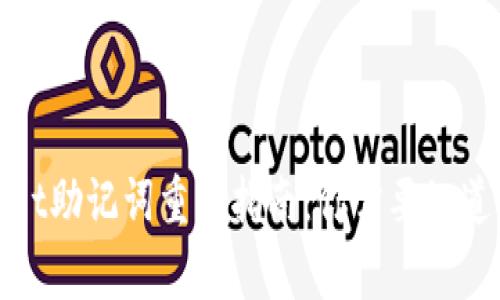 tpWallet助记词重置指南:你需要知道的事情