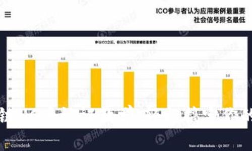 详尽区块链UC币认证教学:轻松搞定你的数字资产