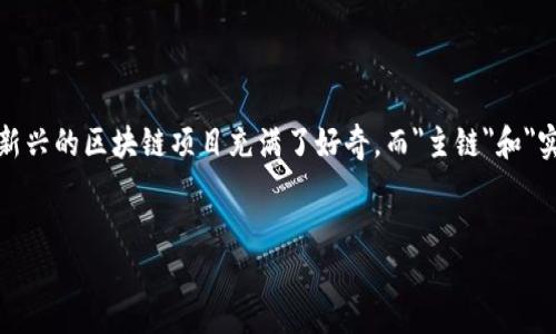 思考且的

对于区块链技术的爱好者以及投资者来说，