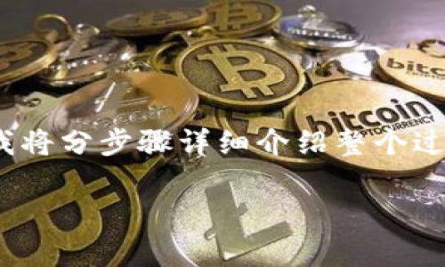 为了帮助你了解如何下载和安装tpWallet，我将分步骤详细介绍整个过程，并确保内容。以下是和相关关键词的格式：

简单易懂的tpWallet下载与安装指南