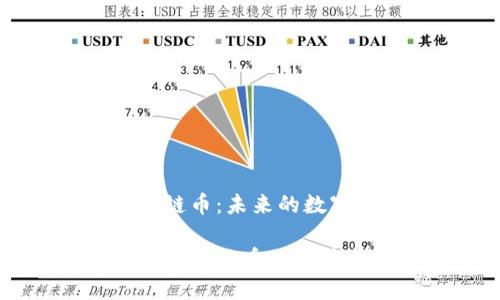 第3代区块链币:未来的数字货币革命
探索第3代区块链币的潜力与优势