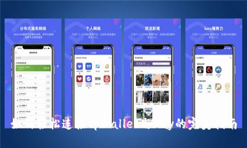 如何轻松连接tpWallet与Ray的完美指南