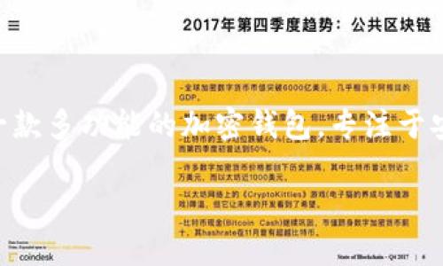 如何通过OpenSea链接tpWallet，轻松管理你的NFT艺术品

在如今的数字世界中，NFT（非同质化代币）成为了一种新的艺术和投资形式。OpenSea作为市面上最流行的NFT市场之一，吸引了成千上万的用户。而tpWallet则是一款多功能的加密钱包，专注于安全和用户体验，让用户在购买和转让NFT时更加方便。那么，如何在OpenSea成功链接tpWallet呢？下面将帮你详细了解这个过程，以及为你提供一些实用的小贴士。

轻松链接tpWallet到OpenSea，实现你的NFT梦想