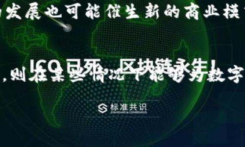 引言
在数字货币的热潮中,数字人民币作为中国央行推出的法定数字货币,备受关注。不少人开始探讨