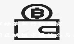 区块链市场最新行动研究深入分析区块链市场动