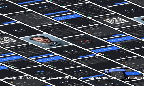 币圈区块链钱包

详细介绍

区块链钱包是当前数字货币交易中的关键工具。随着加密货币的迅猛发展，越来越多的朋友开始关注如何安全、方便地管理自己的数字资产。在这个快速变化的市场中，有效选择一个合适的区块链钱包变得尤为重要。本文将深入探讨区块链钱包的种类、选择流程、使用注意事项以及未来发展趋势，为广大用户提供实用的指南。

### 必备的区块链钱包选择策略：安全、便捷、可靠